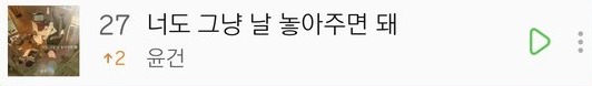 멜론 실시간 차트 속 너도 그냥 날 놓아주면 돼