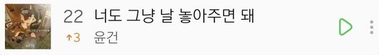 멜론 실시간 차트 속 너도 그냥 날 놓아주면 돼